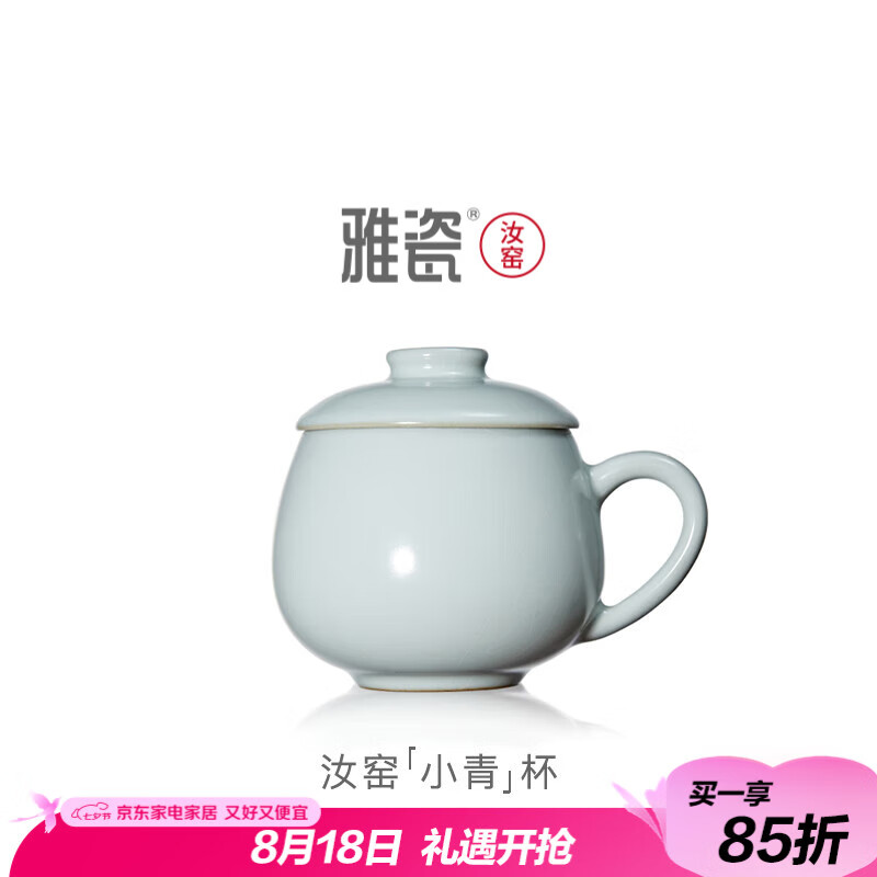 雅瓷汝窑茶杯办公室陶瓷杯子带盖喝茶泡茶杯冰裂釉小青杯礼盒装可送礼 汝窑小青杯 340ml 1只 京东折扣/优惠券