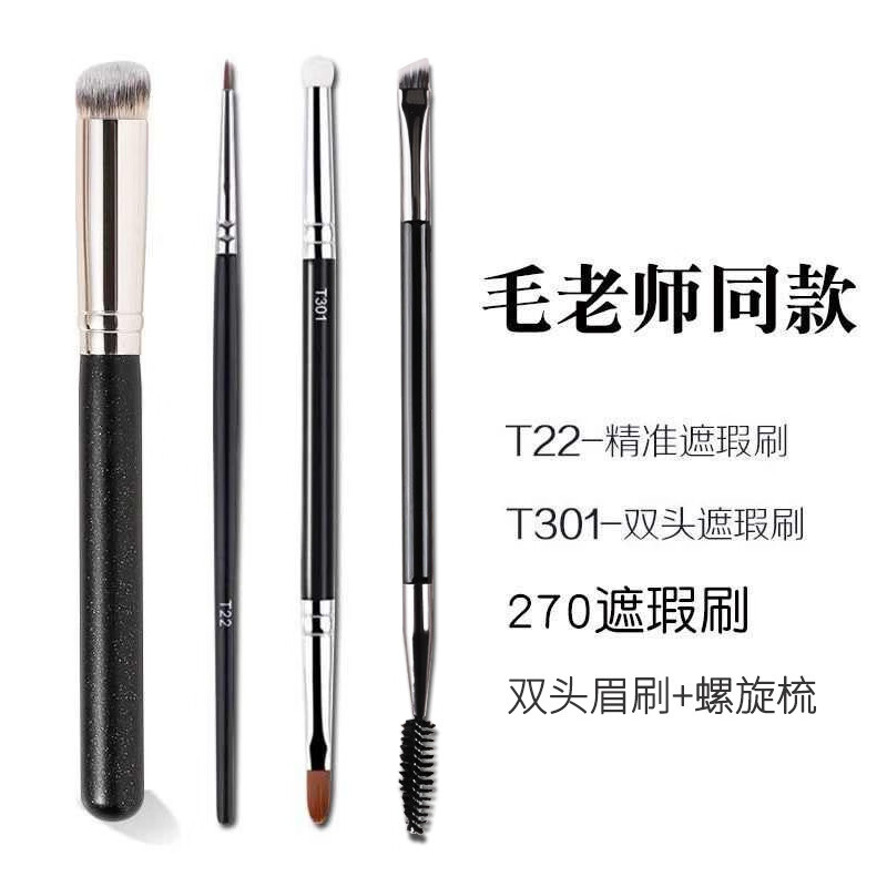 YAHLIGS270遮瑕刷不吃粉软毛化妆刷T301双头刷T22细节刷美妆刷 t22t301A101/2+270共 5支