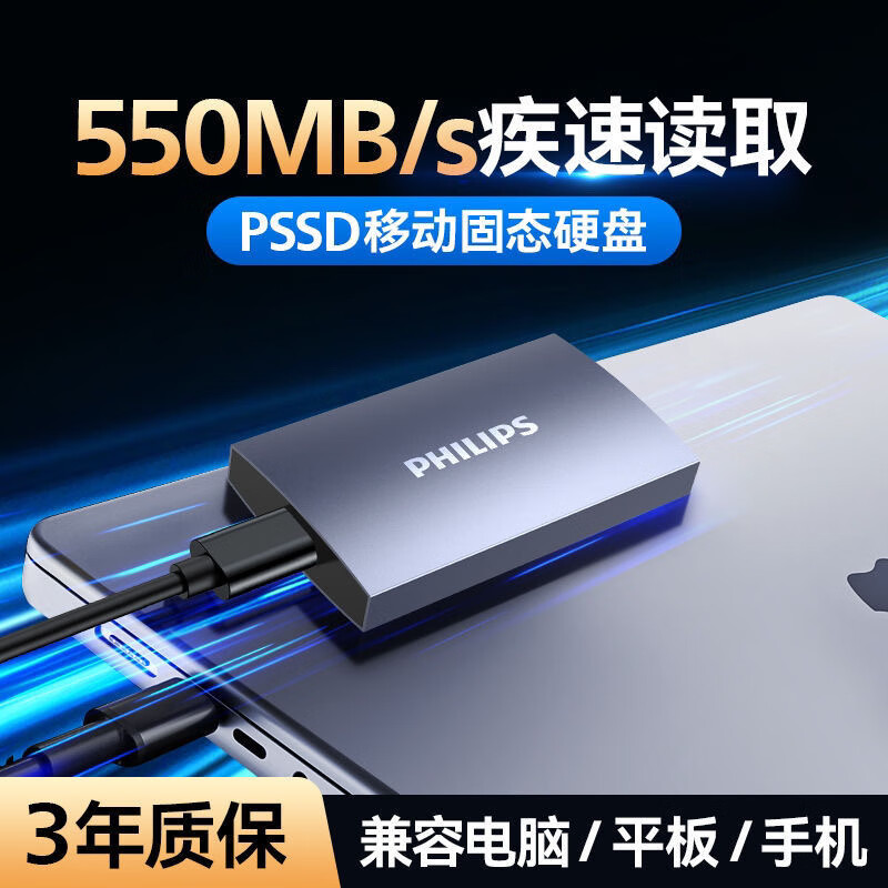 飞利浦移动固态硬盘60PS外置存储电脑办公移动硬盘手机大容量1TB高速PSSD 飞利浦固态硬盘【读速550MB/S】 256G【名片大小 三年质保】