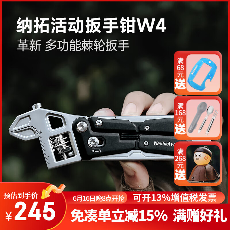 纳拓（NexTool）户外多功能扳手钳子野外露营折叠工具家用车载电工多用便携式维修 纳拓活动扳手W4