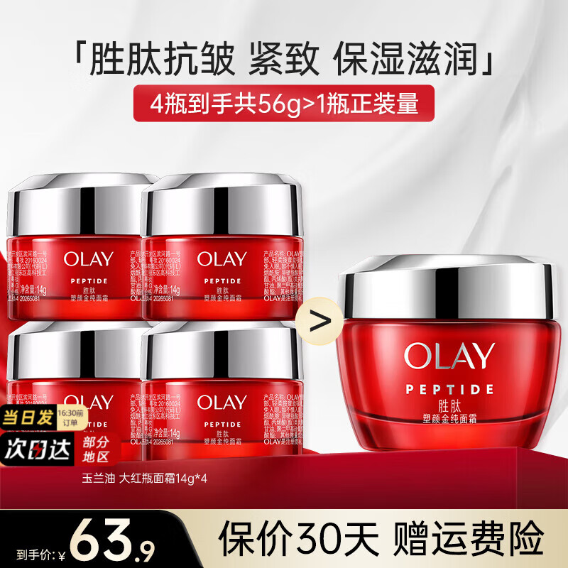 玉兰油（OLAY）面霜女精华乳霜补水保湿润肤霜滋润紧致淡化细纹空气面霜护肤品 大红瓶面霜组合【旅行装】