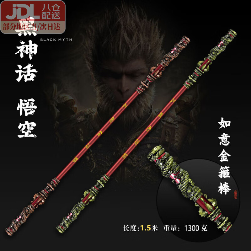 赟娅黑神话悟空周边金箍棒玩具儿童星际火花光剑战刃刀男孩生日礼物 【直击天命】古青-1.5米
