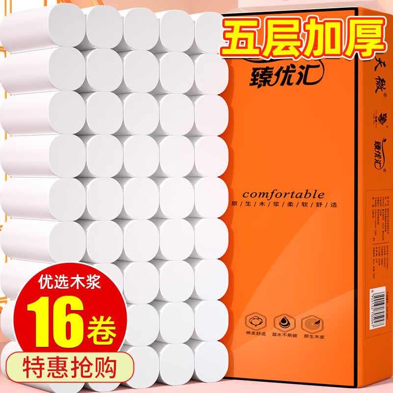 臻优汇【甄选】16卷家用卫生纸直销厕纸整体装纸巾原木卷纸无芯卷 5层 25g/卷*16卷