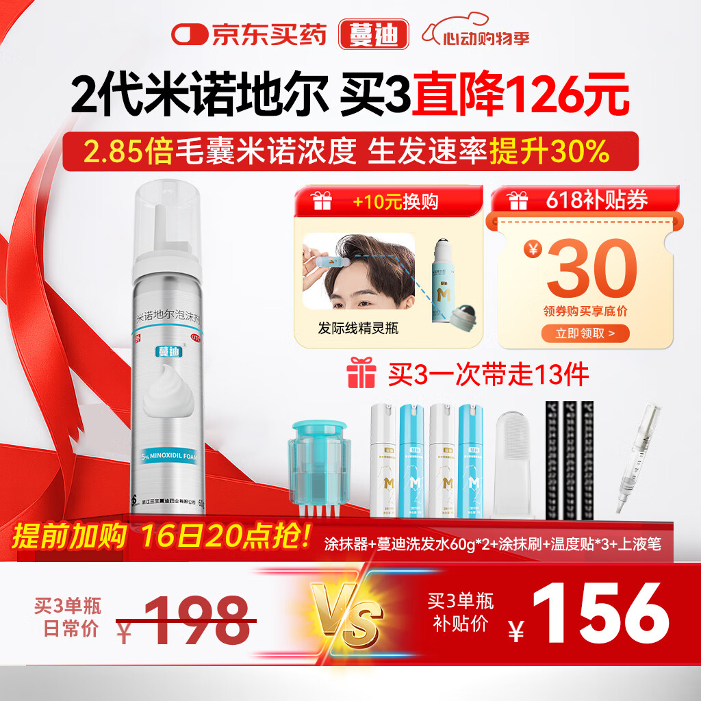 【第二代米诺地尔】蔓迪生发泡沫剂60g（倍速生发 清爽不油）防脱育发增发液5%浓度酊搽剂