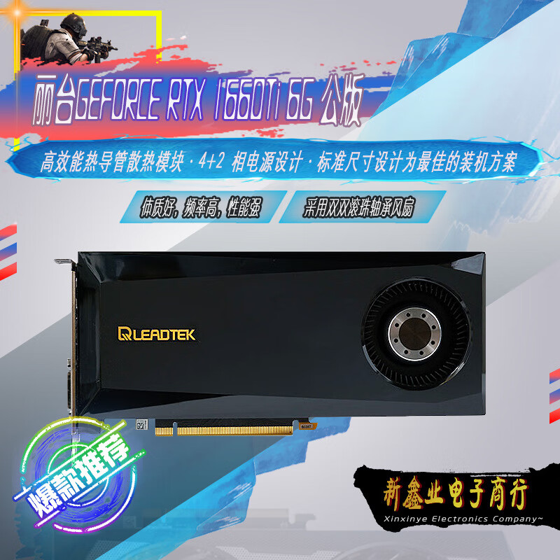 麗臺(tái)GTX1660ti6G渦輪公版學(xué)習(xí)計(jì)算電競(jìng)游戲吃雞顯卡 隨機(jī)發(fā)