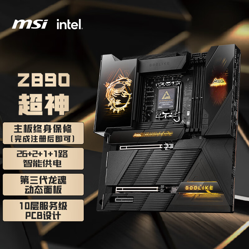 ΢�ǣ�MSI��MEG Z890 GODLIKE �콢�������� �����ʱ� ֧��CPU 285K/265K/265KF (Intel Z890/LGA1851��