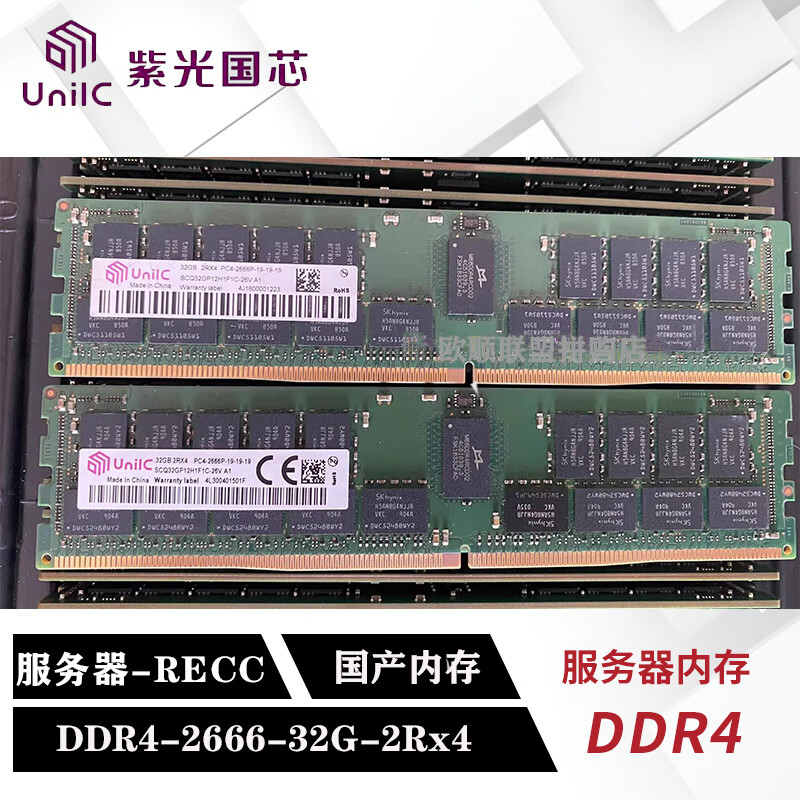 紫光国芯PC5 PC4 RDIMM ECC REG RECC 服务器台式机笔记本内存条 DDR4-2666-32G(2RX4)RECC