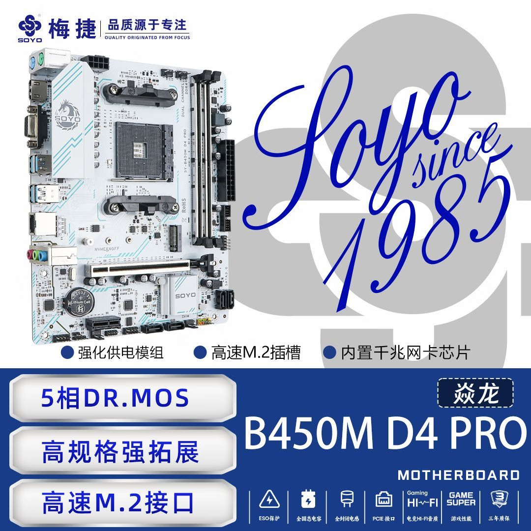 梅捷 SY-炎龙 B450M D4 PRO 图 3