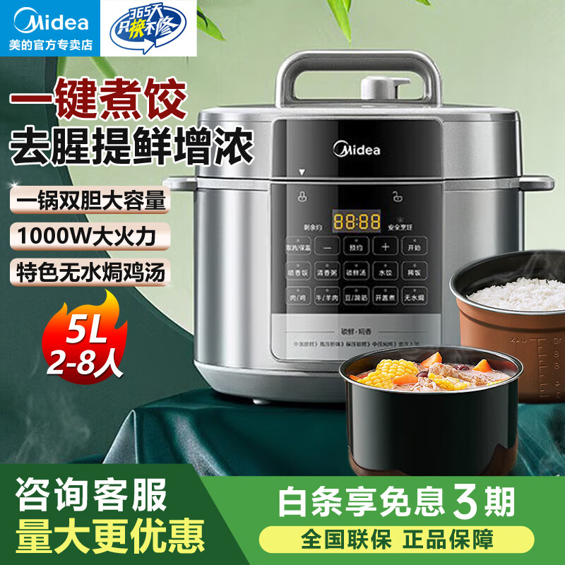 美的（Midea）电压力锅5升 家用多功能电饭锅高压锅一体 双胆智能煮饭煲汤 自动排气开盖煮 4-5-8人 5L MY-E5910【电压力锅】