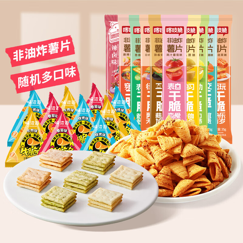 味滋源X洽洽喀吱脆 嘎吱脆薯片非油炸休闲零食小吃牛脆角混合味412g