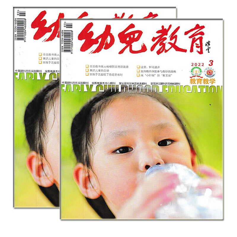 幼儿教育杂志教育教学版2022年1-12期幼儿园早期学前教育 3期