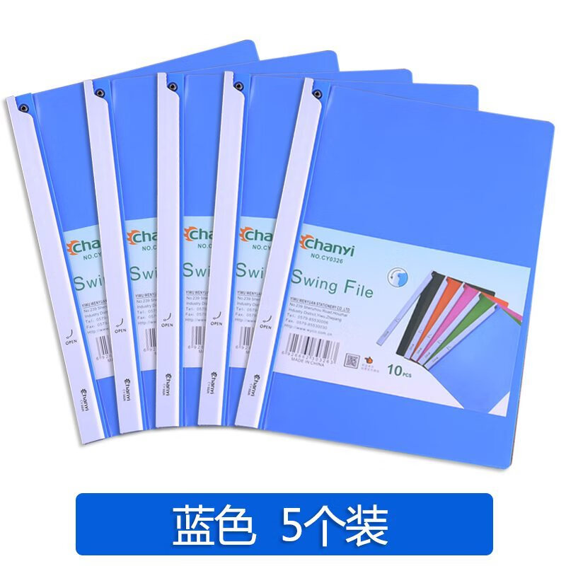 創(chuàng)易（chanyi）加厚旋轉(zhuǎn)文件夾抽桿夾拉桿夾彩色試卷裝訂夾時尚報告夾 5個裝-藍色旋轉(zhuǎn)夾