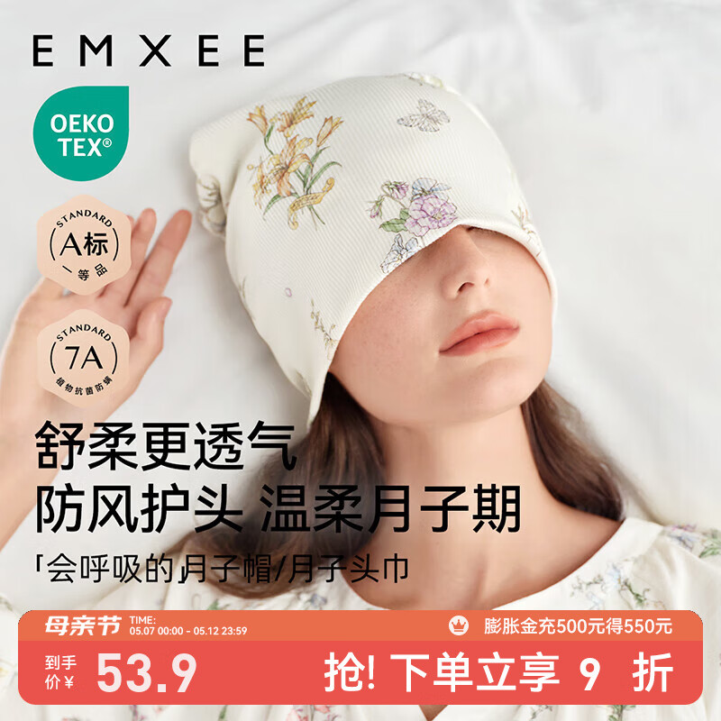 嫚熙（EMXEE）孕婦坐月子發(fā)帶夏季薄款月子帽產(chǎn)后護(hù)額頭防風(fēng)頭巾女 綺幻花信（月子帽竹棉纖維）