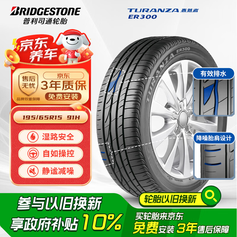 ˾ͨ ̥ ER300 195/65R15 91H