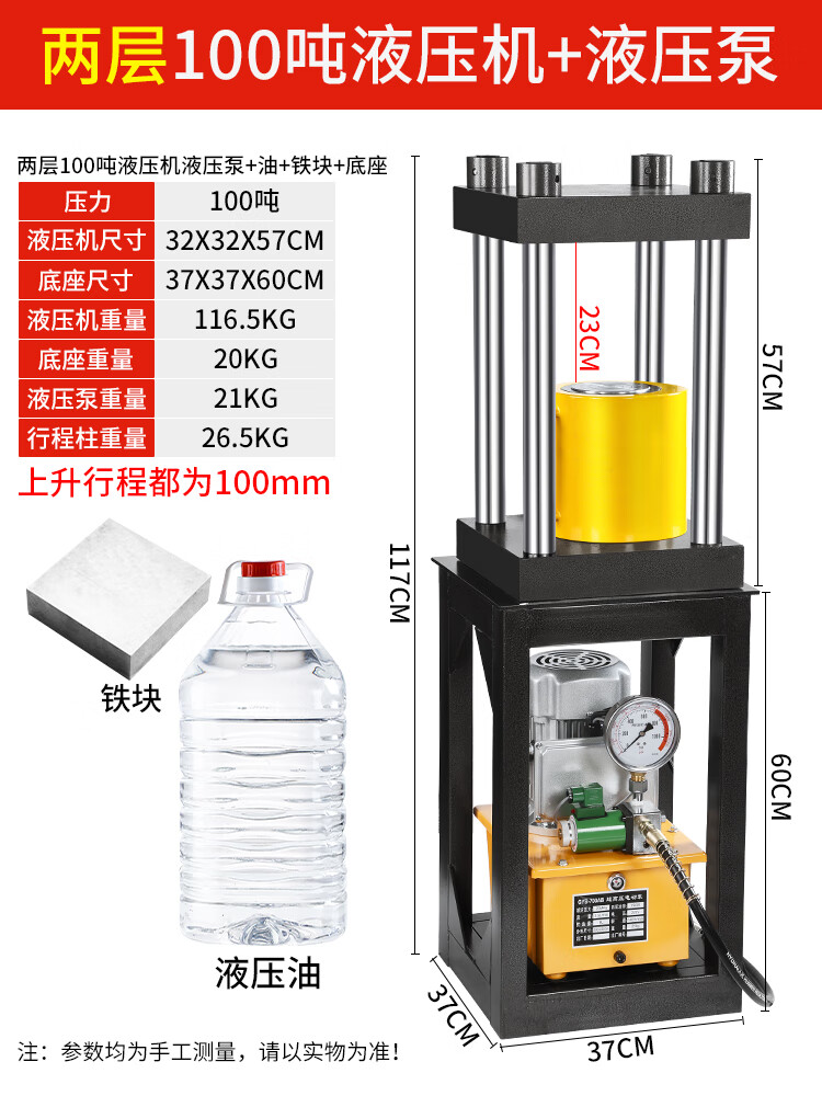 32噸液壓機金銀首飾 壓力機 液壓千斤頂四柱打餅壓樣試壓片模型 電動液壓機100噸【立式二層】
