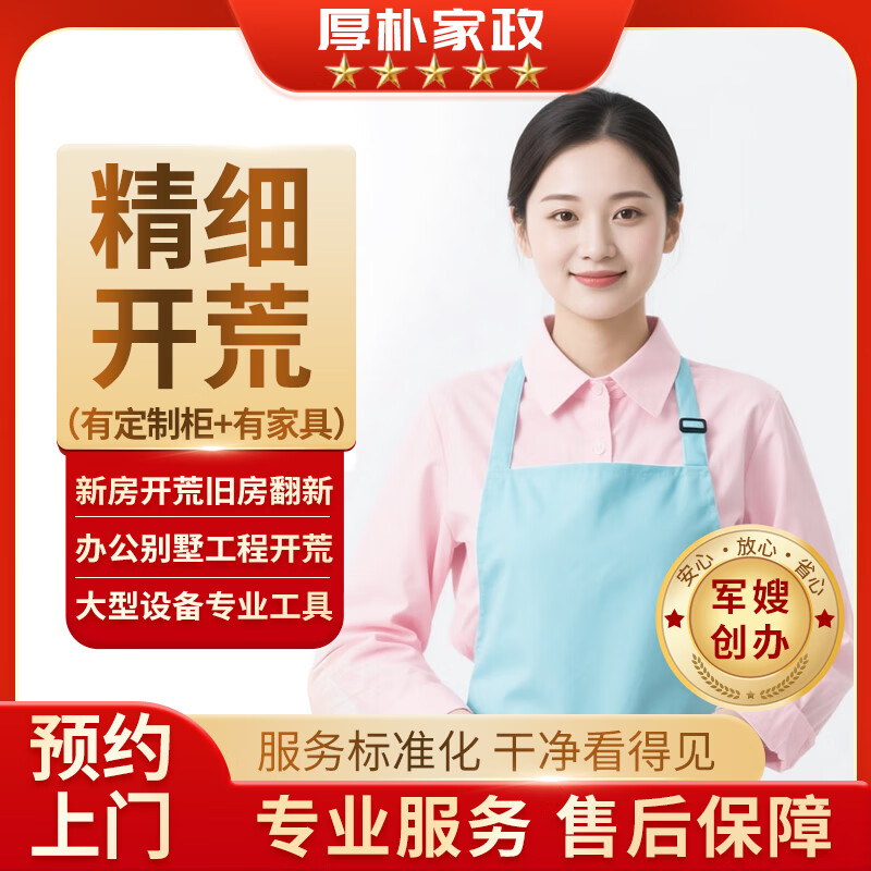 开荒保洁上门服务 开荒保洁 新房开荒保洁 保洁开荒 家政保洁上门服务 家政 保洁 保洁上门服务 精细开荒(有定制柜+有家具)141-150平米 京东折扣/优惠券