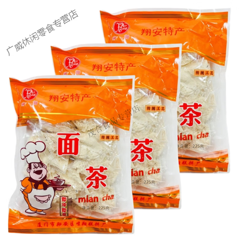 食懷福建閩南廈門(mén)特產(chǎn)三合面?zhèn)鹘y(tǒng)面茶早餐即沖即食芝麻糊古早味食品 面茶225g1袋