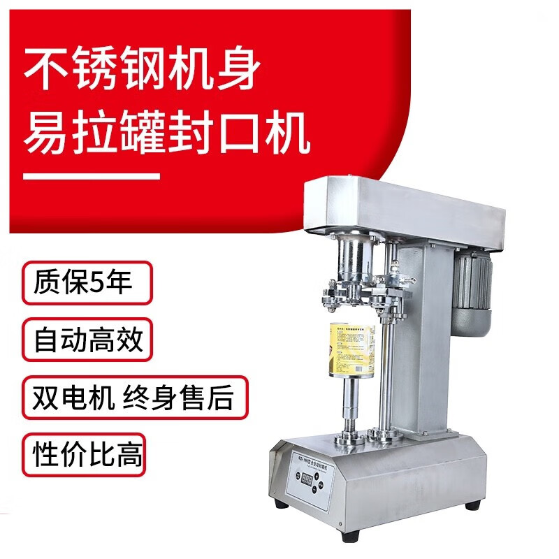 京钻全自动易拉罐封口机奶茶啤酒铝罐小海鲜罐头包装商用封罐机 台式不锈钢电脑版