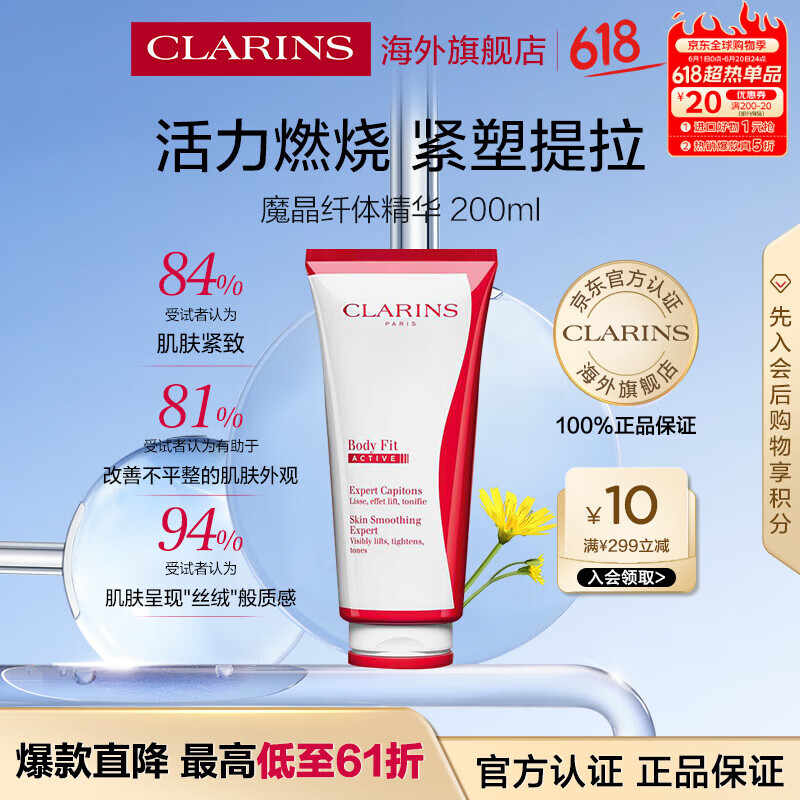 娇韵诗（CLARINS）魔晶精华200ml 紧致美体身体乳霜护理个人润肤乳