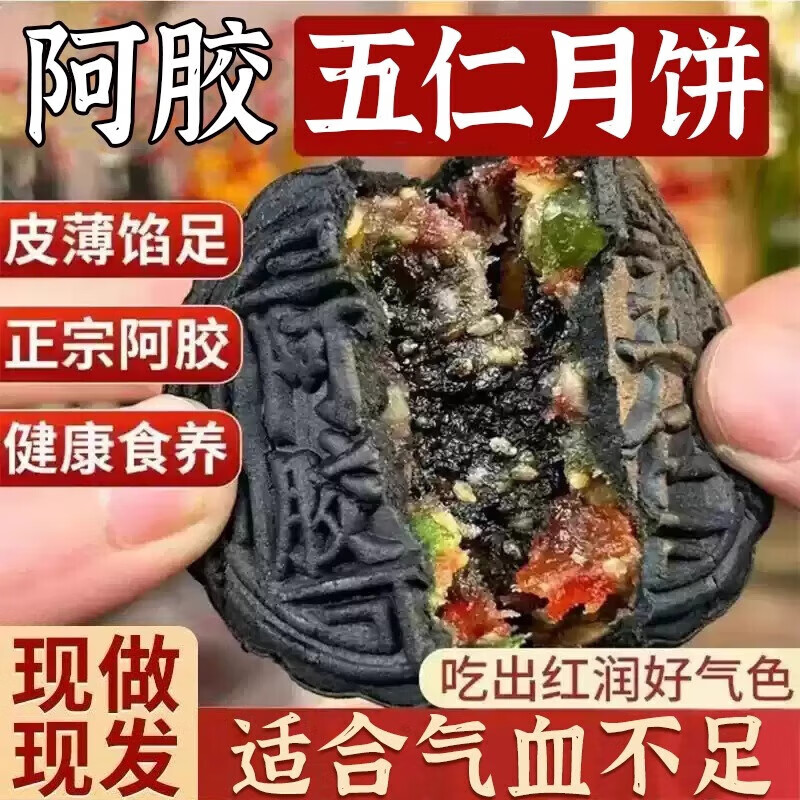 众喜佳缘阿胶五仁月饼40克*10个