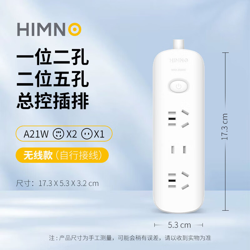 喜美诺插座面板多孔排插无线多用功能家用宿舍拖接线板电插板无线 A21W | 无线 | 总控