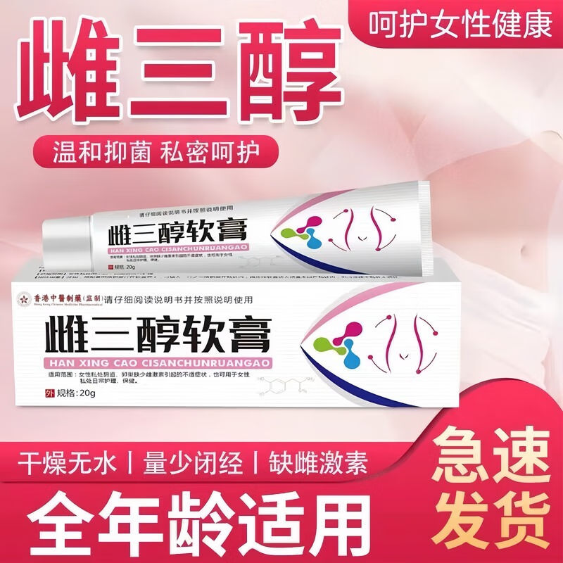 北京同仁堂雌三醇软膏乳膏可搭国药准字雌激素更年期私处干涩凝胶瘙痒私处异 雌l三醇软膏三盒装疗程装