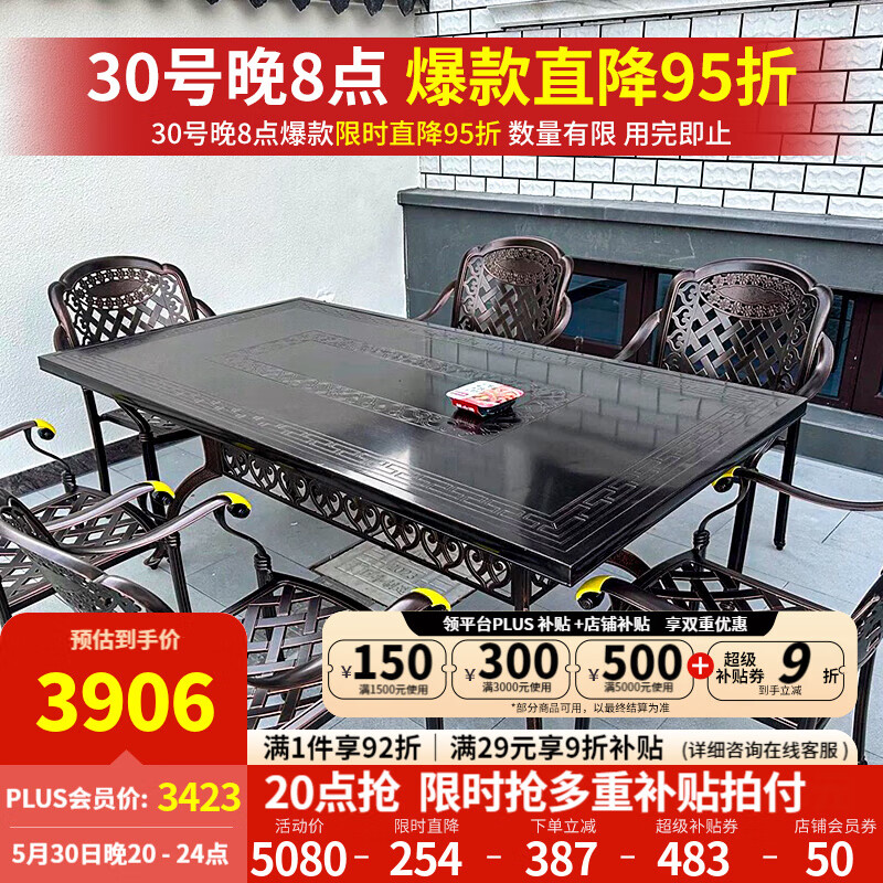 紫葉戶外桌椅鑄鋁組合花園陽(yáng)臺(tái)椅子燒烤可伸縮鋁合金桌子庭院室外桌椅 【雕刻長(zhǎng)桌188x90cm】+6椅