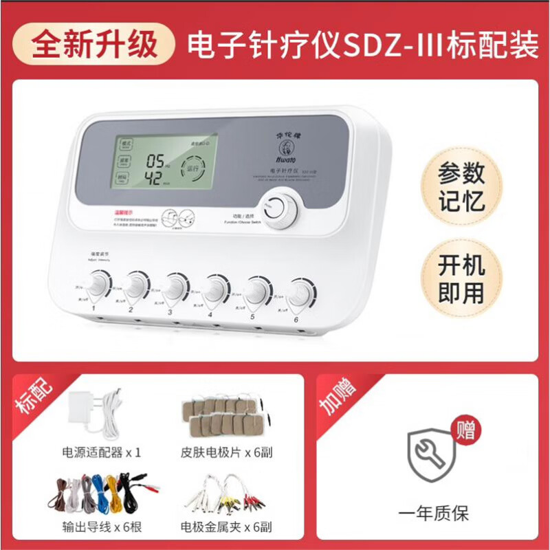 華佗牌（Hwato）電療理療儀醫(yī)療專(zhuān)用 升級(jí)款華佗牌電子針療儀電針儀按摩儀電療理 標(biāo)準(zhǔn)配置