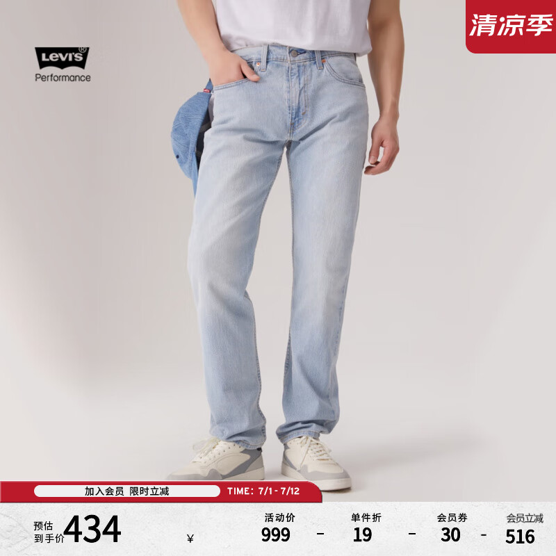 Levi’s李維斯冰酷系列男士502錐形美式復(fù)古簡約修身藍(lán)色牛仔褲 淺藍(lán)色 32 (32)