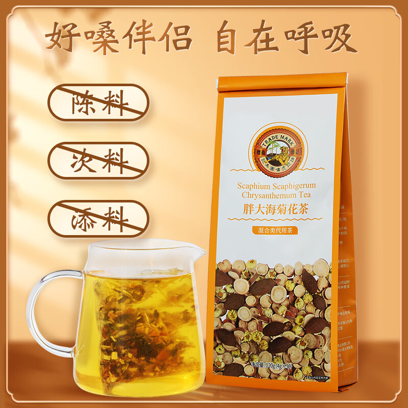 虎标胖大海菊花茶120g组合罗汉果菊花橘皮搭配花草泡水喝的茶叶包 胖大海菊花茶