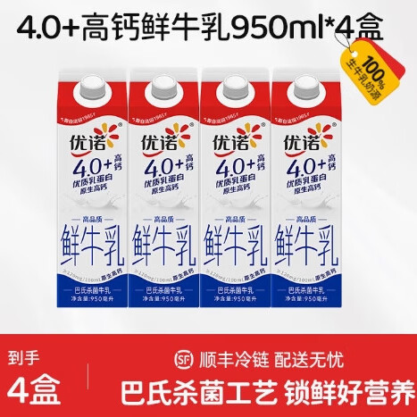 优诺【鲜奶新品上市】yoplait优诺4.1g蛋白营养高钙鲜奶950ml 【4盒更优惠】低脂鲜奶950ml*4