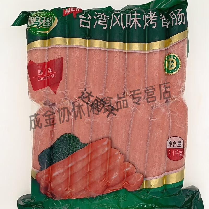 鵬程風(fēng)味烤香腸38克50根 休閑食品燒烤烤腸熱狗腸系列 原味1包30根2.1公斤(粗)