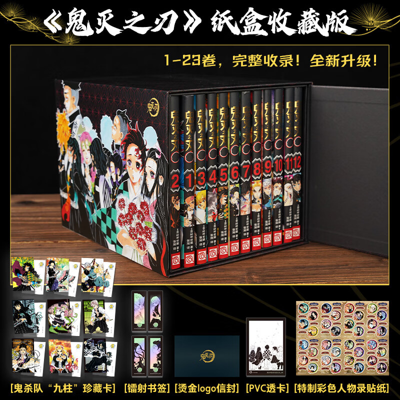 【官方正版】鬼灭之刃漫画书全套1-23卷册完结典藏版纸盒版本  简体中文版吾峠呼世晴著日番studio超人气热血漫画日本动漫小说畅销书籍 浙江人民美术出版社 完结典藏版纸盒版