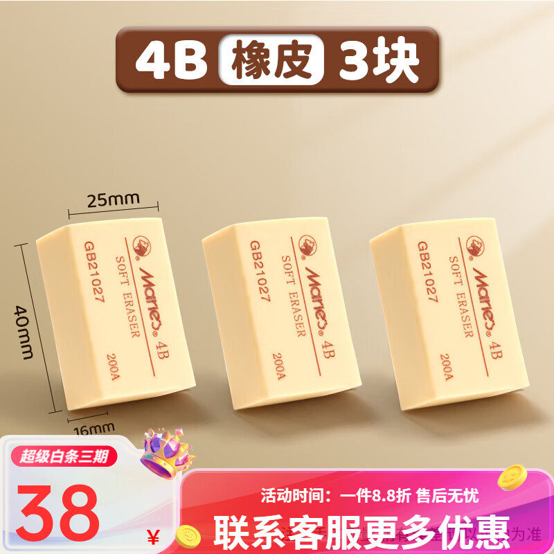马利无屑干净橡皮擦不留痕小学生专用4B铅笔美术橡皮 4B橡皮3块