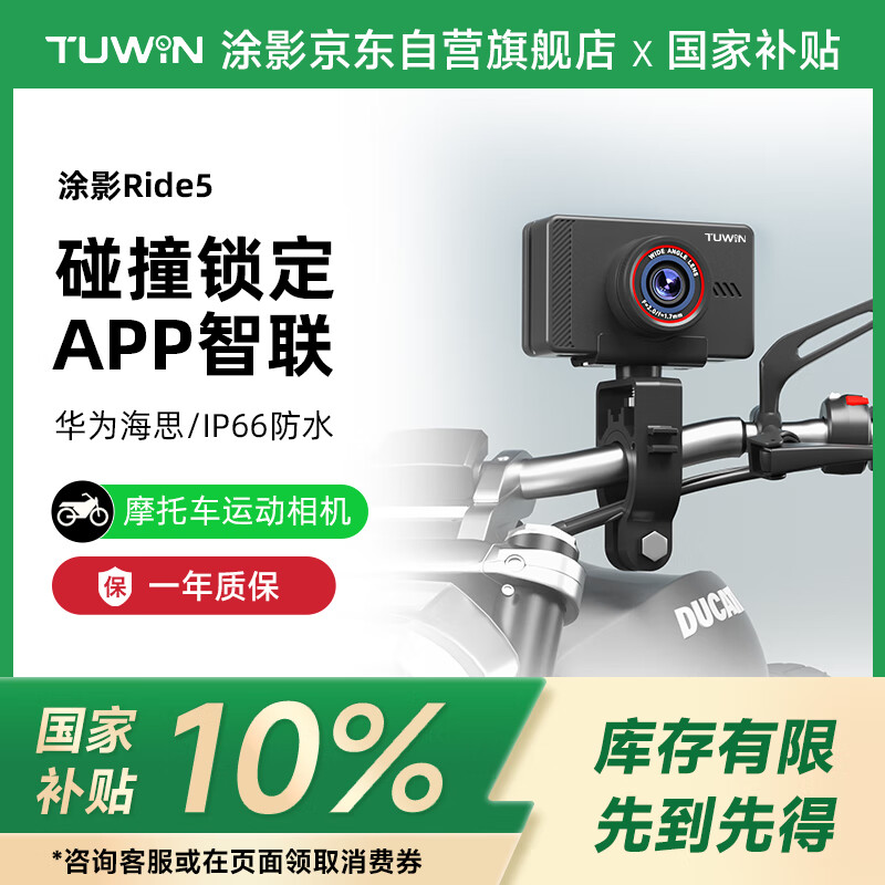 涂影Ride5摩托车记录仪电动车骑行视频录制碰撞锁定2K高清防抖WiFi无线传输防水32G内存（前单摄版）