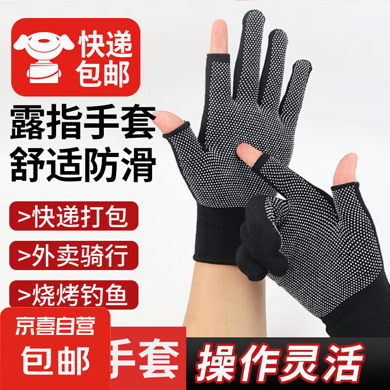 点胶露二指手套钓鱼防滑耐磨劳保手套快递打包骑行烧烤手套渔具 1双