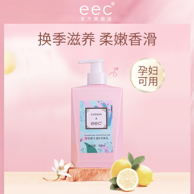 EEC身体乳持久留香72小时香体男女士 儿童身体乳保湿干性润 2瓶身体乳600g【维生素E】