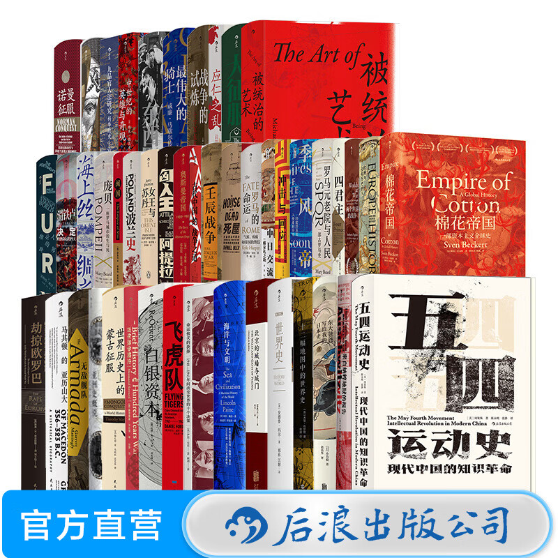 【赠徽章】汗青堂丛书套装1-50 共50册套装  咨询有优惠 世界史欧洲史中国史 图书馆收藏书籍 后浪正版
