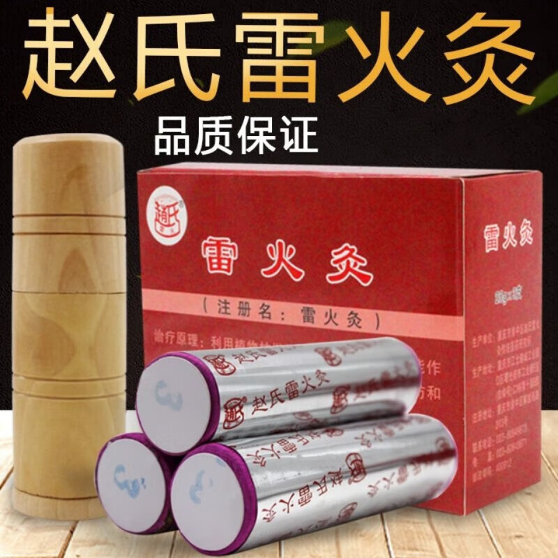 趙氏雷火灸雷火灸艾條重慶趙時碧灸條艾條2.8cm艾灸條家庭常備 趙氏雷火灸套裝