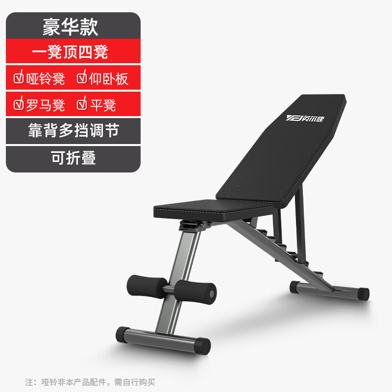 英爾?。▂ingerjian）啞鈴凳家用多功能仰臥起坐健身器材可折疊仰臥板臥推凳健身椅飛鳥 [豪華款]輕商級/一凳頂4凳/多功