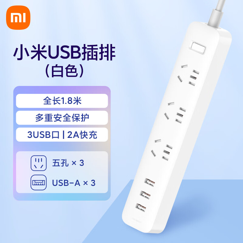 小米（MI）【新品】插座插排插线板插板带线多孔家用多功能多插位插头多用转换器 插线板含3口USB_2A快充白色