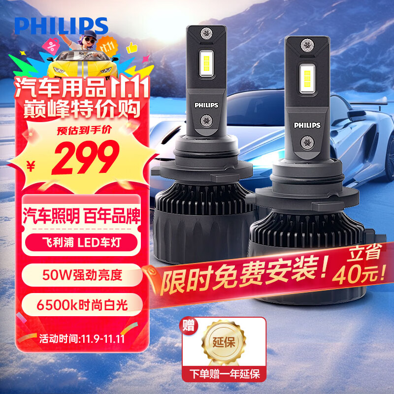 飞利浦led汽车大灯 HIR2灯泡 远光近光远近一体 极昼高亮光 卡罗拉锐放