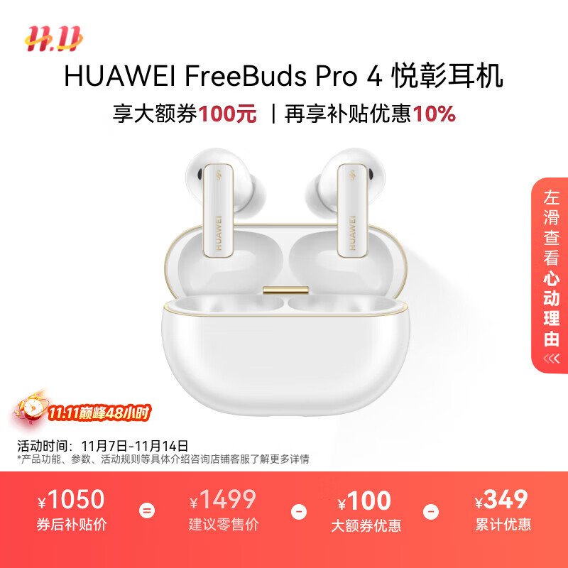 HUAWEI/Ϊ FreeBuds Pro 4  ѩ 868Ԫ
