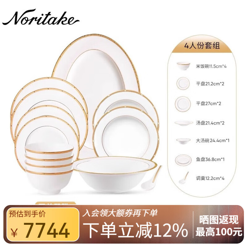 則武日本則武N(xiāo)oritake高級西餐盤(pán)子輕奢骨瓷餐具家用飯碗套裝喬遷送禮 4人食（金邊16件）