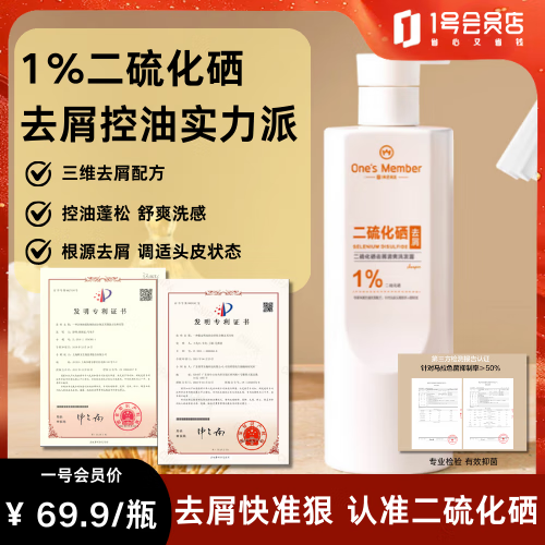 1号会员店1%二硫化硒去屑洗发水500g男女清爽去屑控油止痒洗发露深层清洁