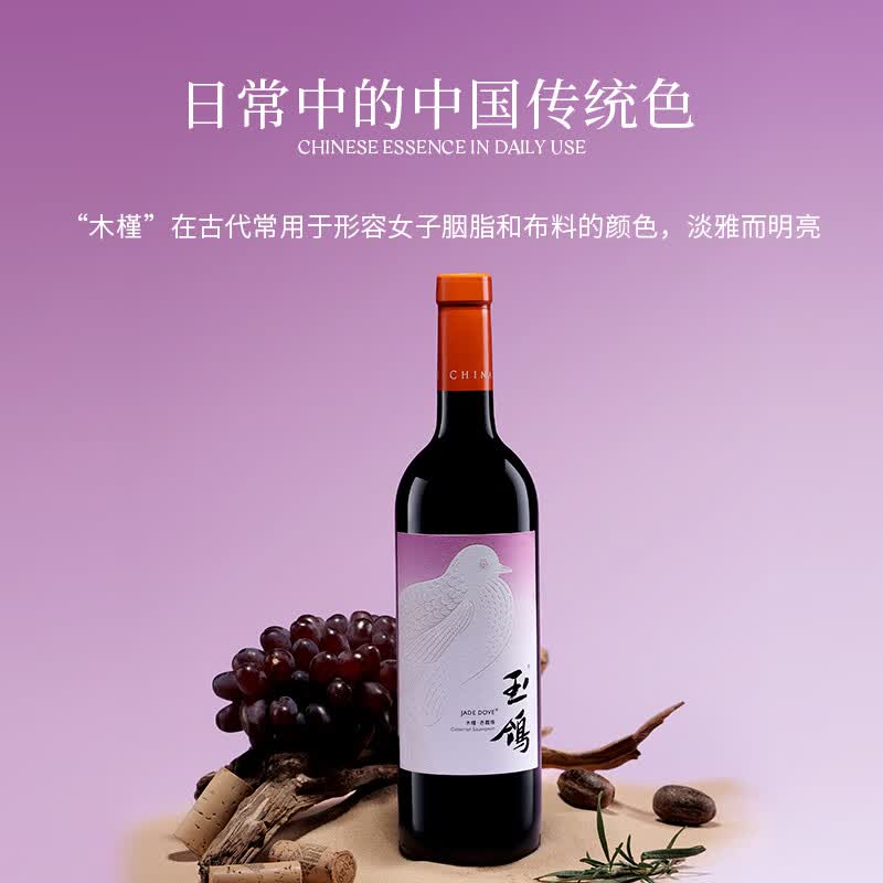 西鸽酒庄葡萄酒玉鸽木槿宋彩釉蓝葡萄酒中国贺兰山东麓葡萄酒红酒赤霞珠 宋彩木槿750m*6瓶