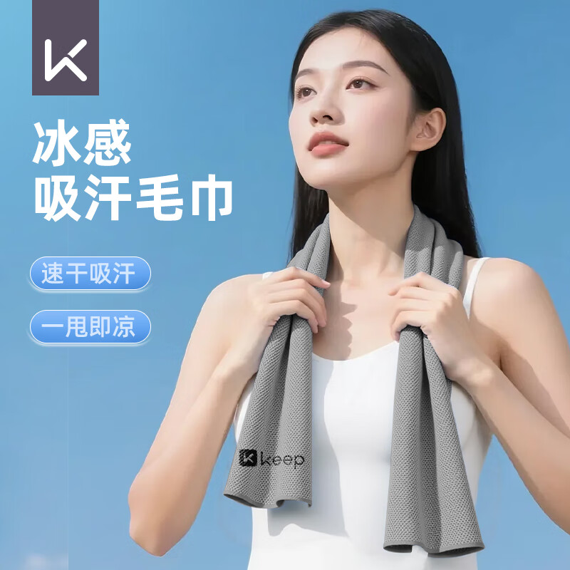 Keep运动毛巾速干健身房凉爽降温消暑巾跑步健身吸汗擦汗冷感凉感