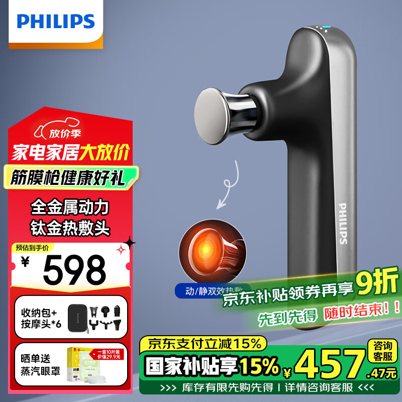 飞利浦（PHILIPS）筋膜枪小金刚 便携全身深层肌肉放松按摩器电动筋膜按摩仪家用节日生日礼物男女友礼物5102G
