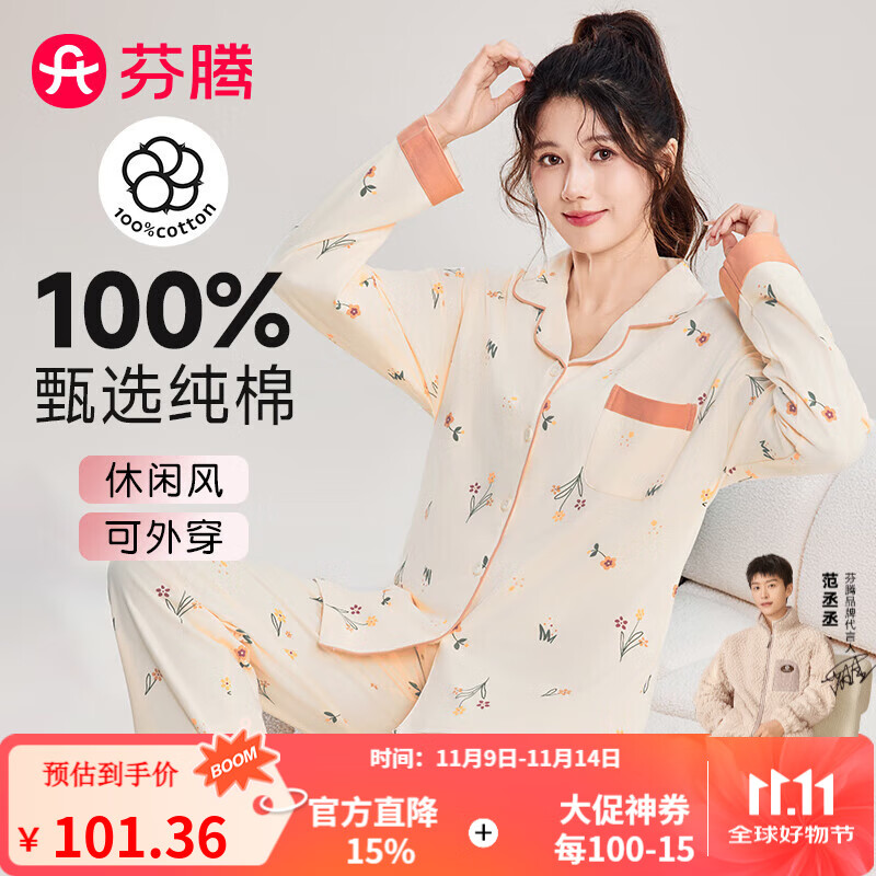 芬腾睡衣女士【花卉棉】翻领开衫长袖保暖家居服套装 杏色 L