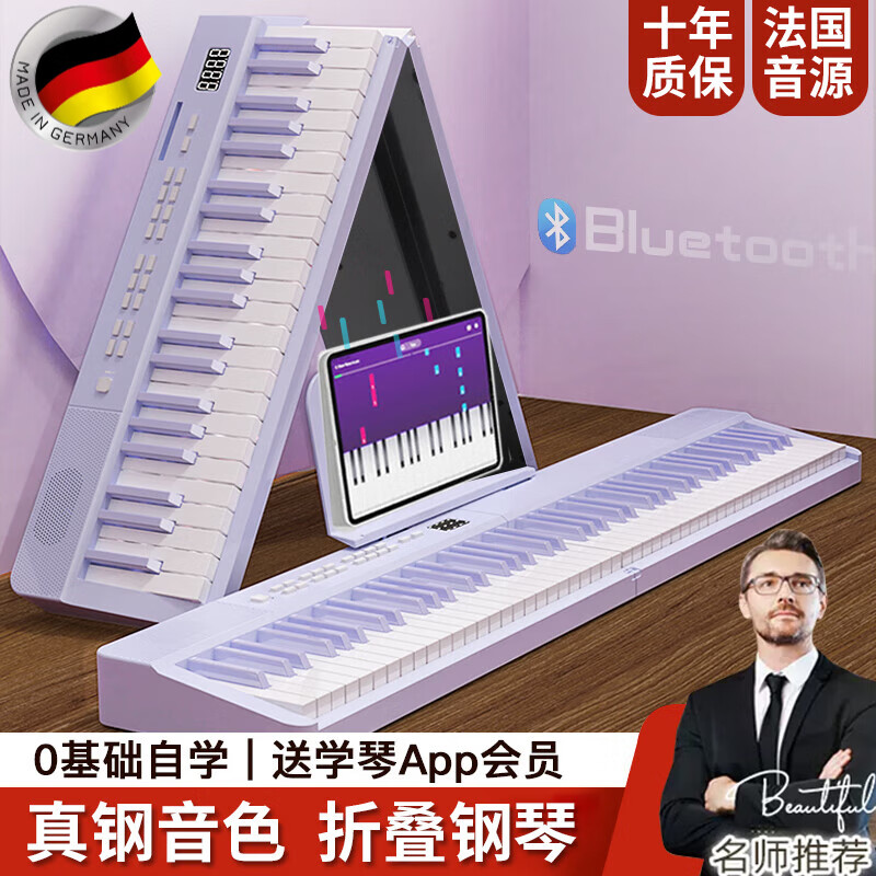 驪歌德國88鍵折疊電子鋼琴便攜式成年初學幼師入門手卷鍵盤家用61 61鍵【基礎款-紫色】+App跟彈+折 官方標配